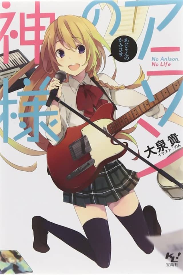 No Anison No Life