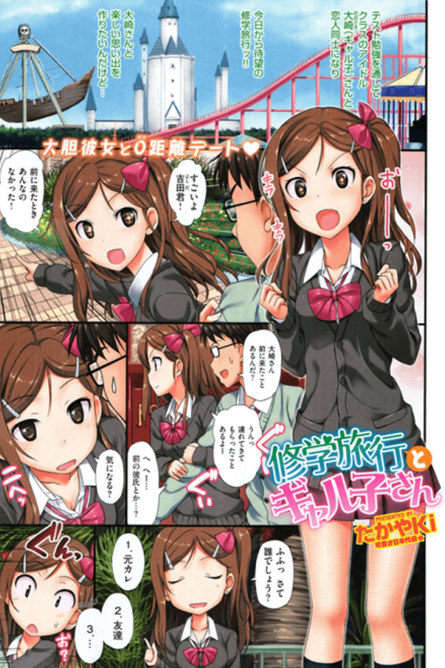 Shuugaku Ryokou to Gyaruko-san