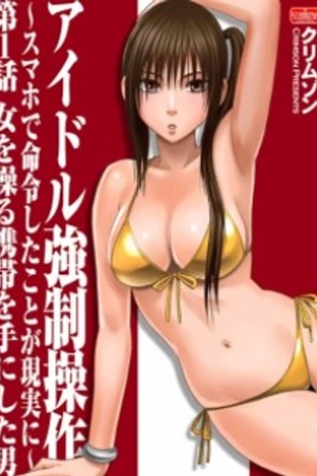 Idol Kyousei Sousa: Smartphone de Meirei Shita Koto ga Genjitsu ni