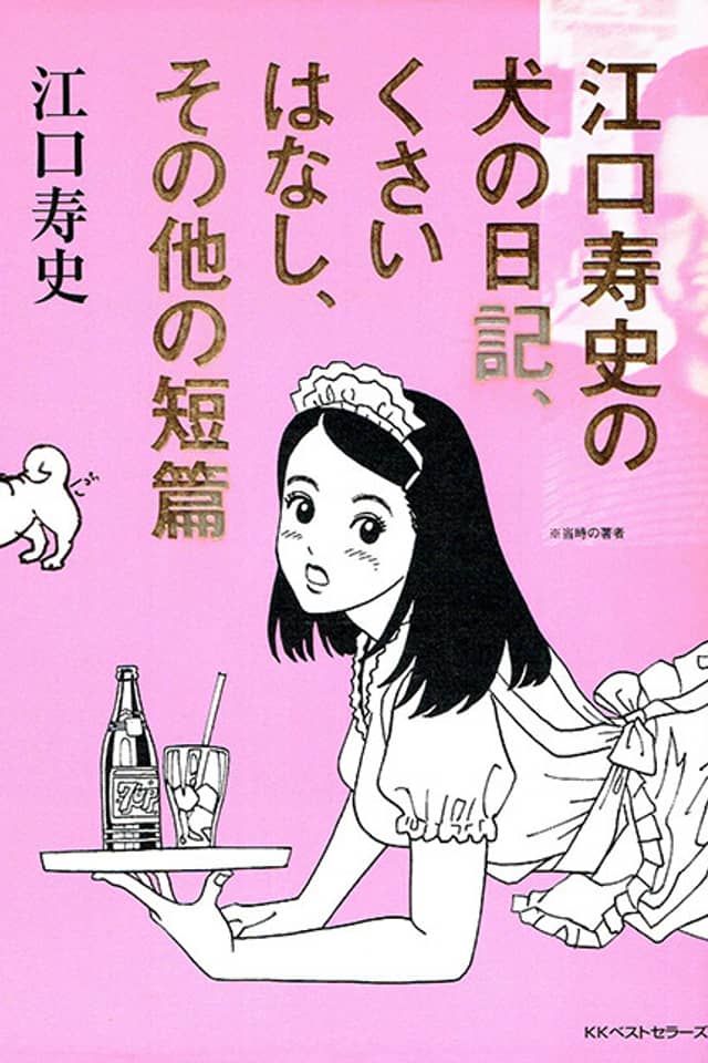 Hisashi Eguchi's Dog Diary, Stinky Stories, and Other Short Stories