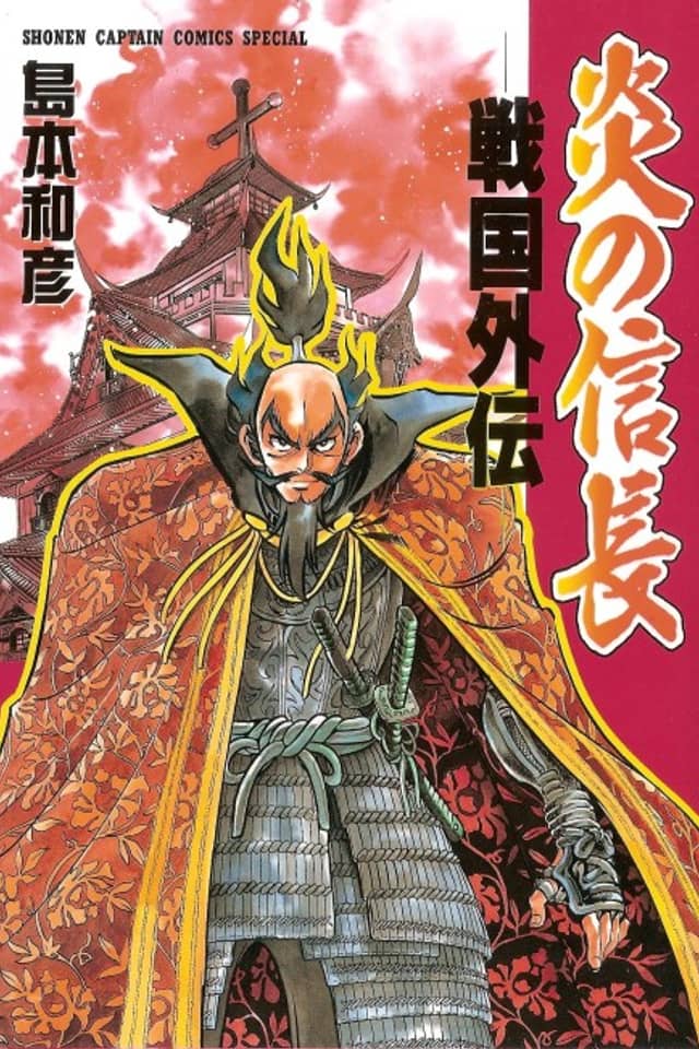 Blazing Nobunaga