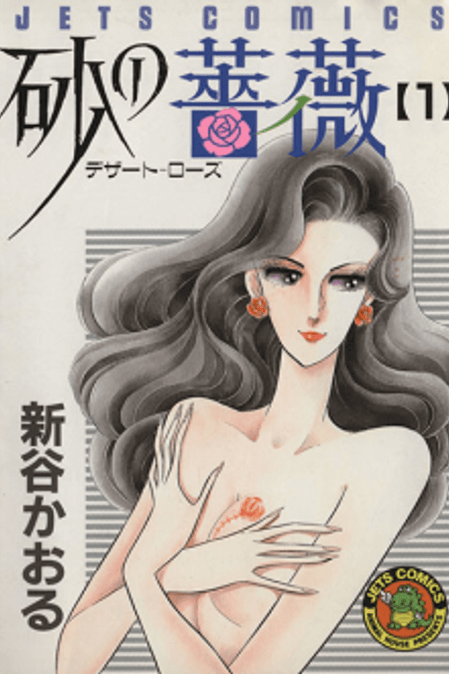 Desert Rose