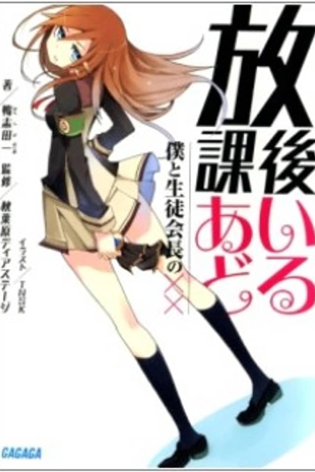 Houkago Idol
