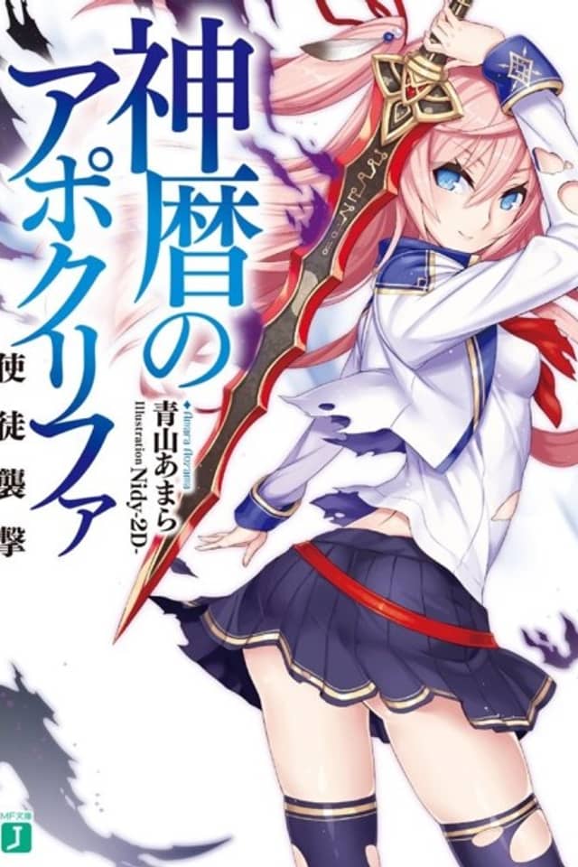 Shinreki no Apocrypha
