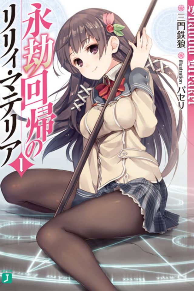 Eigou Kaiki no Lily Materia