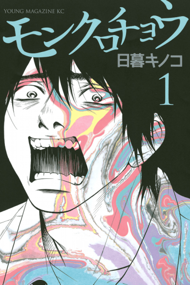 Monkurochou
