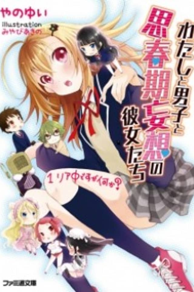 Watashi to Danshi to Shishunki Mousou no Kanojo-tachi