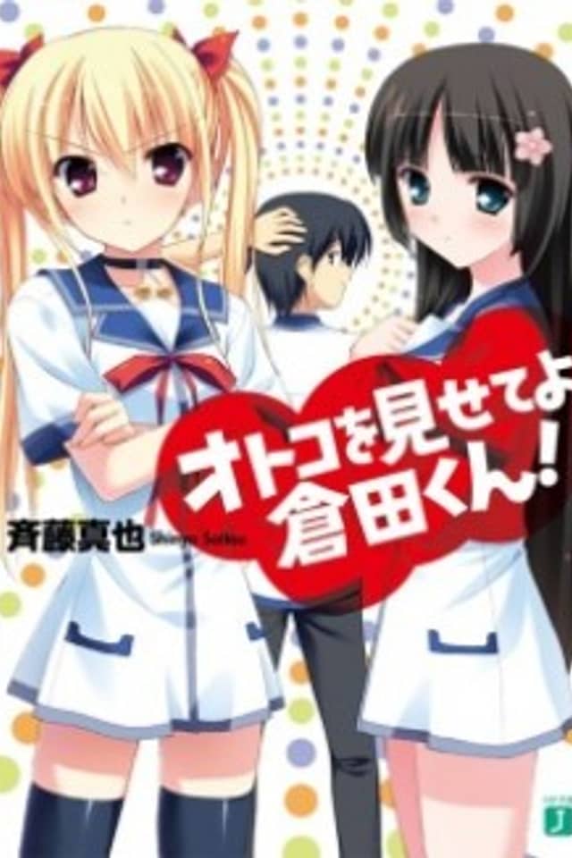 Otoko wo Misete yo Kurata-kun!