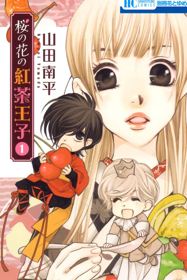 Sakura no Hana no Koucha Ouji