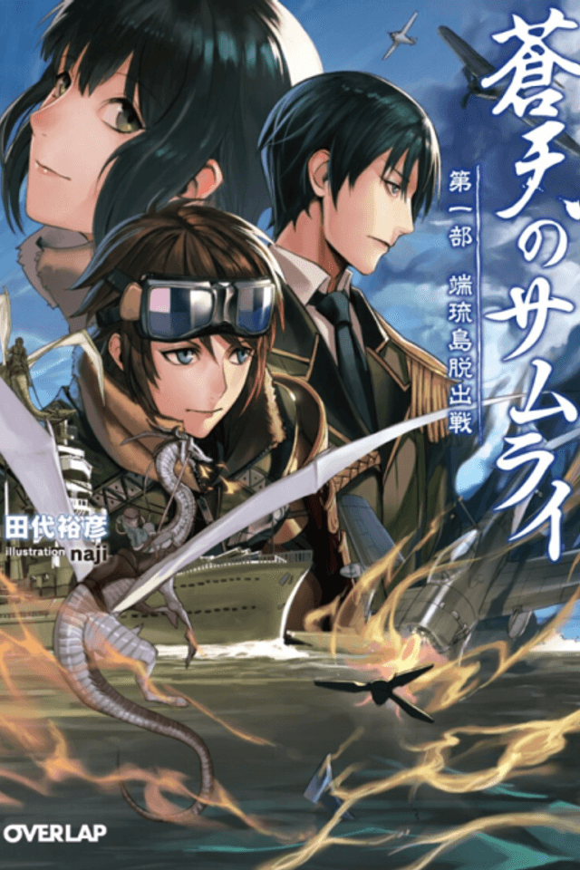 Souten no Samurai