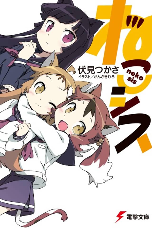 Neko-Sis
