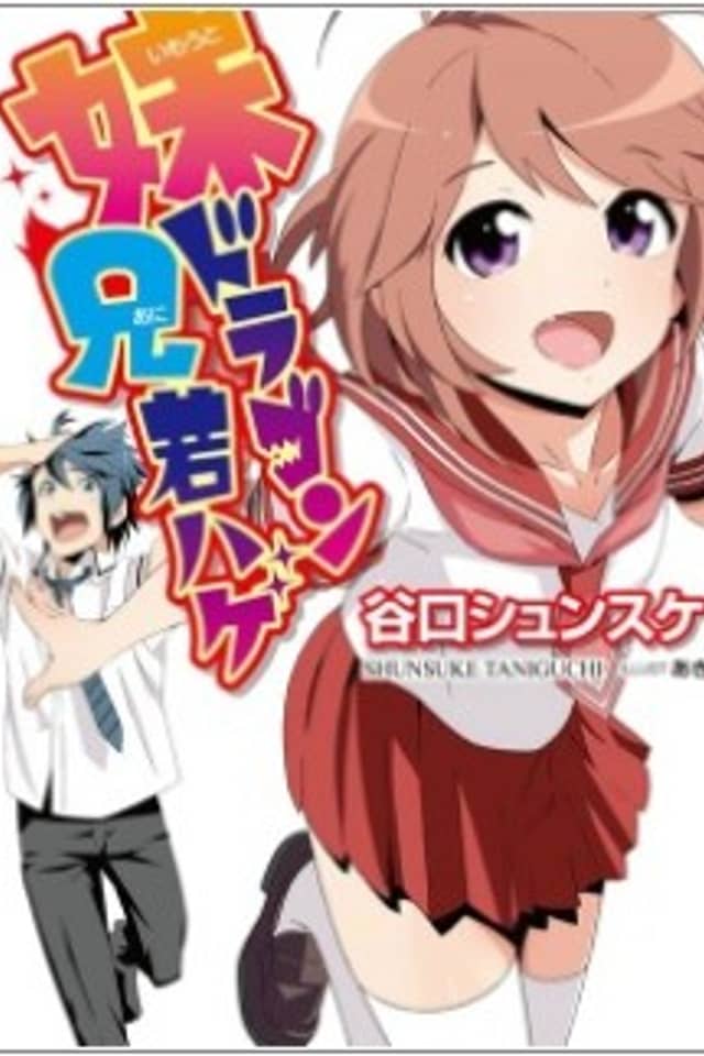 Imouto Dragon Ani Wakahage