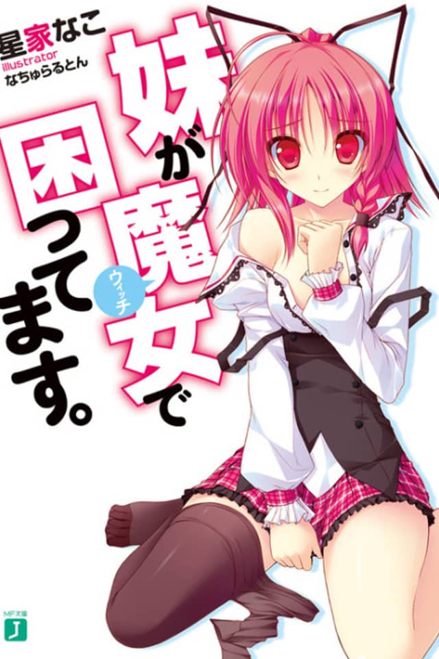 Imouto ga Witch de Komattemasu.