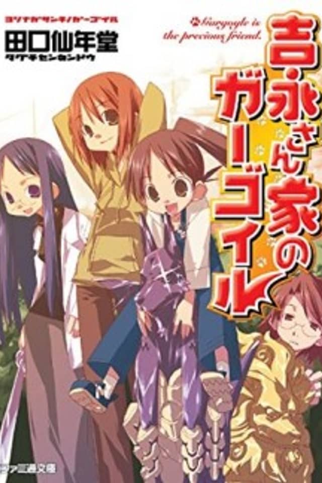 Yoshinaga-san Chi no Gargoyle