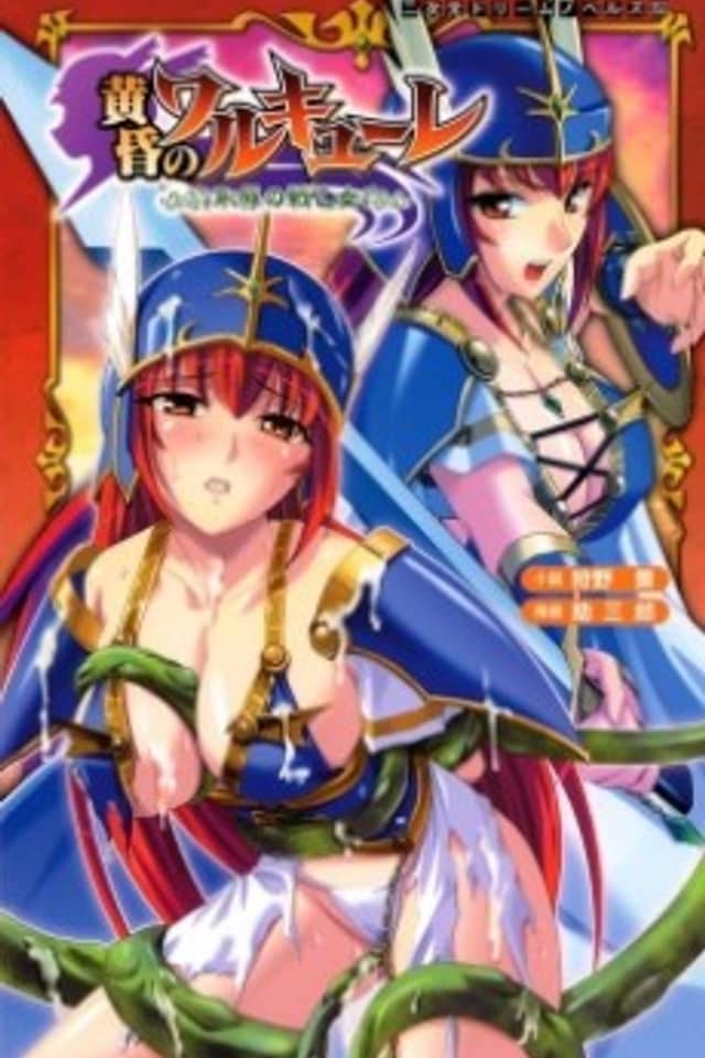 Tasogare no Walkure: Chijoku no Ikusa Otome