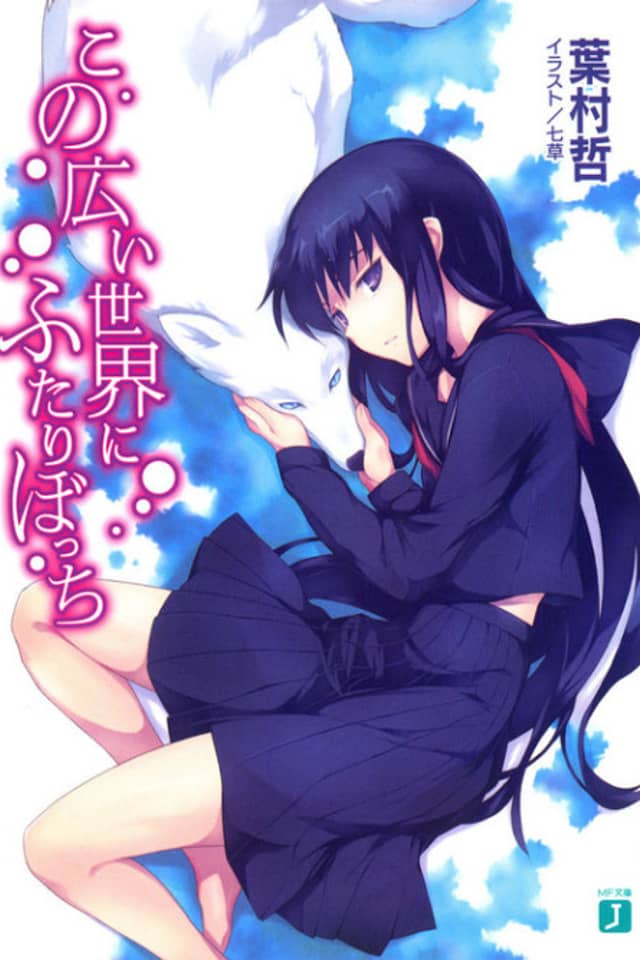 Kono Hiroi Sekai ni Futari Bocchi
