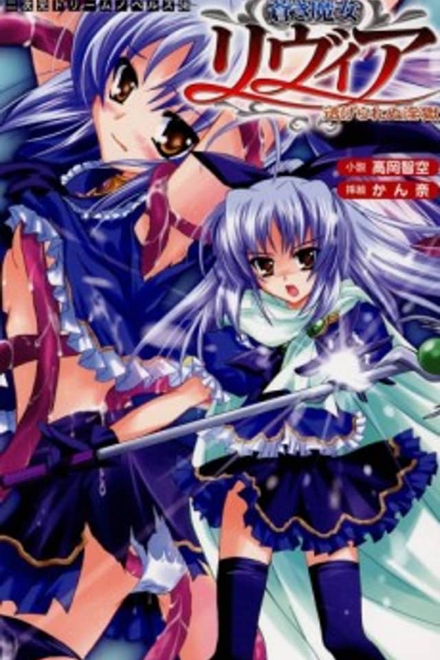 Aoki Majo Levia: Nigerarenu Ingoku
