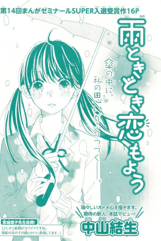 Ame Tokidoki Koi Moyou