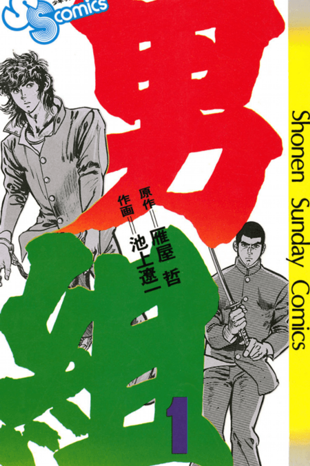 Otokogumi