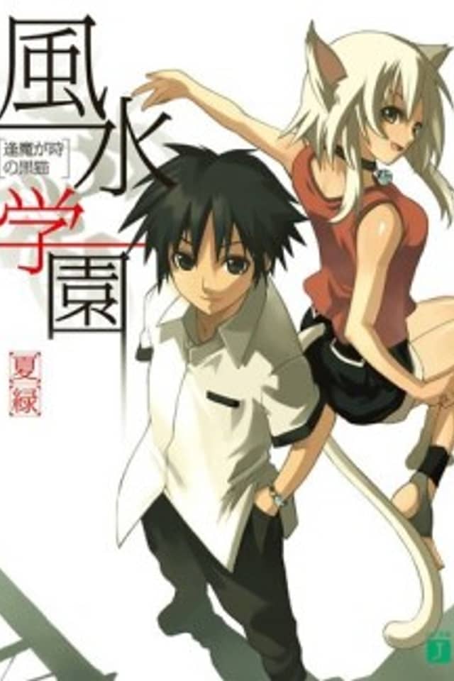 Fuusui Gakuen
