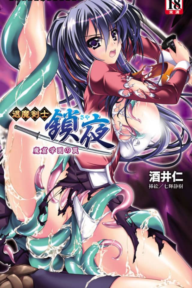 Taima Kenshi Saya: Makutsu Gakuen no Wana