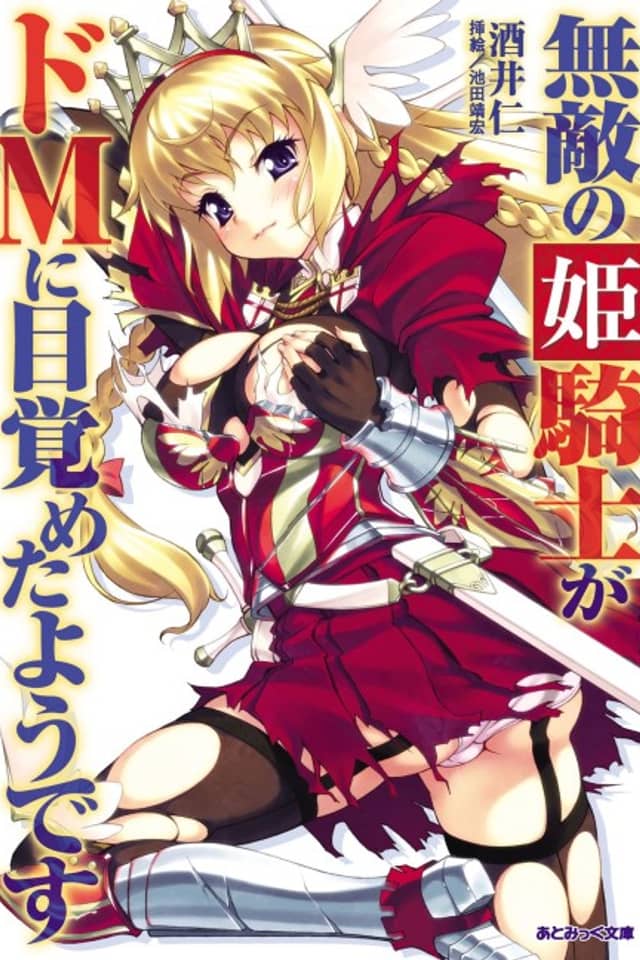 Muteki no Himekishi ga Do M ni Mezameta you desu
