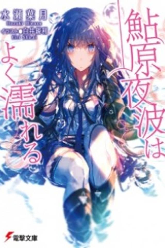Ayuhara Yorunami wa Yoku Nureru