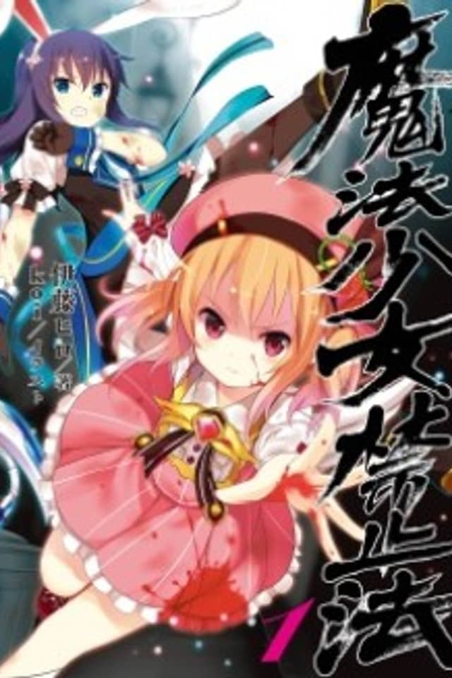 Mahou Shoujo Kinshihou