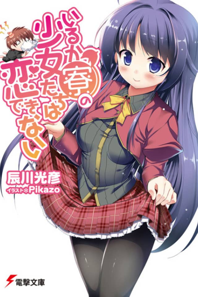 Iruka-ryou no Shoujotachi wa Koi Dekinai