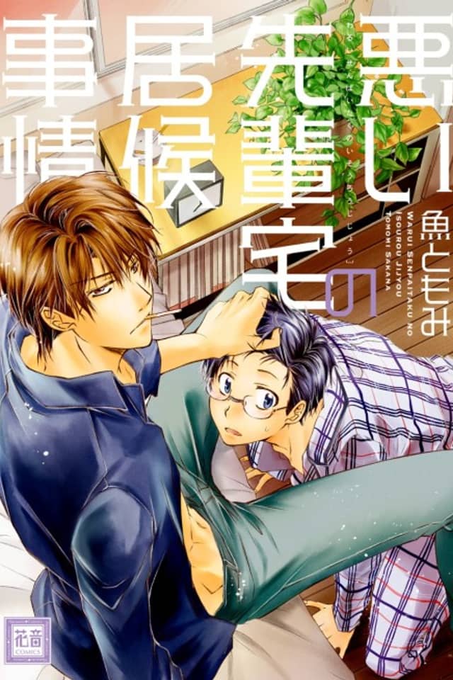 Warui Senpaitaku no Isourou Jijou