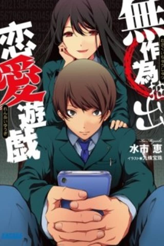 Musakui Chuushutsu Renai Yuugi