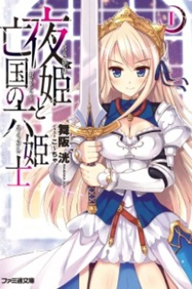 Yoruhime to Boukoku no Roku Kishi