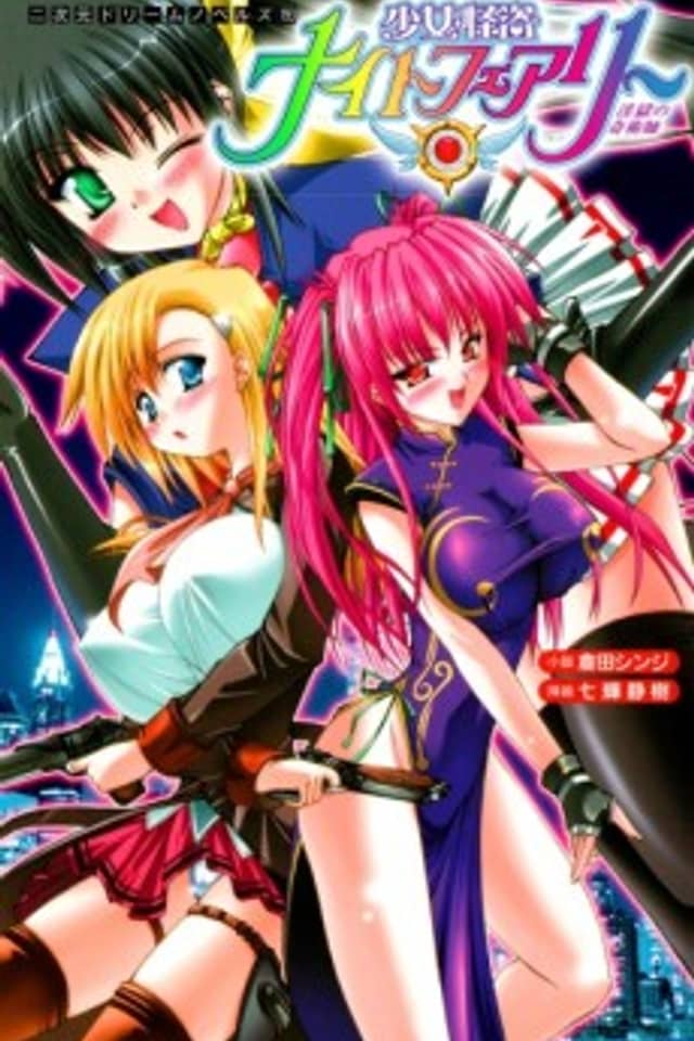 Shoujo Kaitou Night Fairy: Ingoku no Kijutsushi