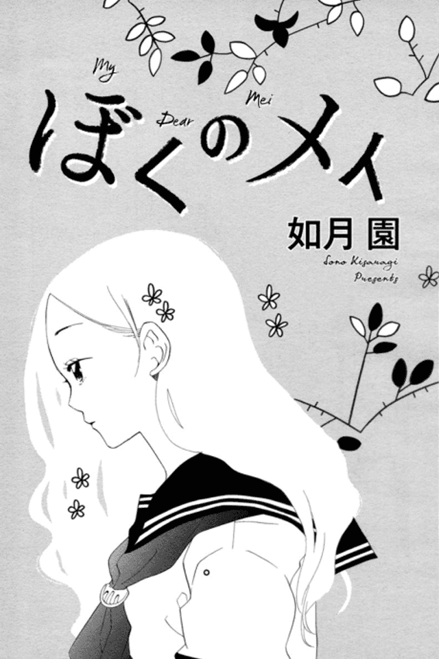 Boku no Mei