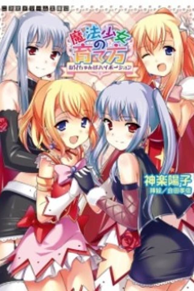 Mahou Shoujo no Sodatekata Oniichan wa Hi-Potion