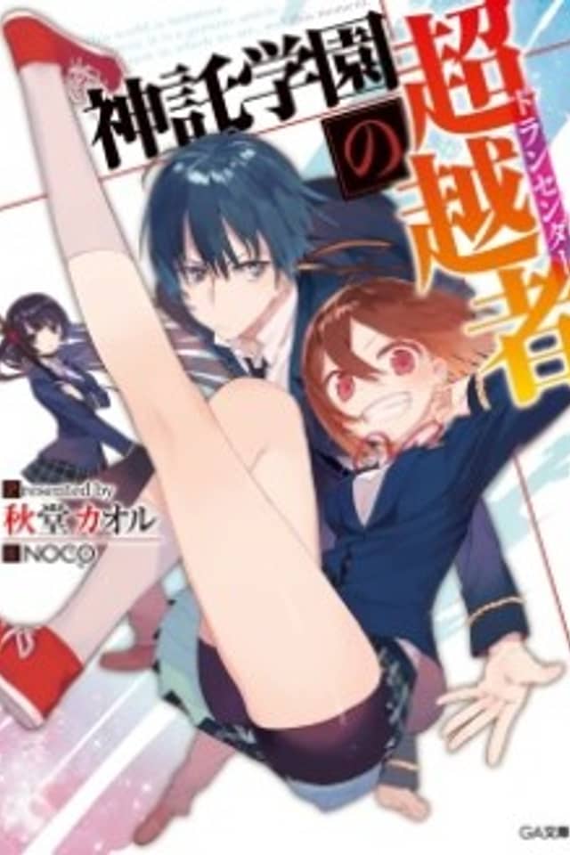 Shintaku Gakuen no Transcender