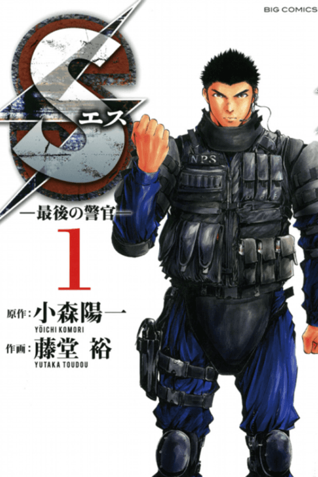 S - The Last Policeman