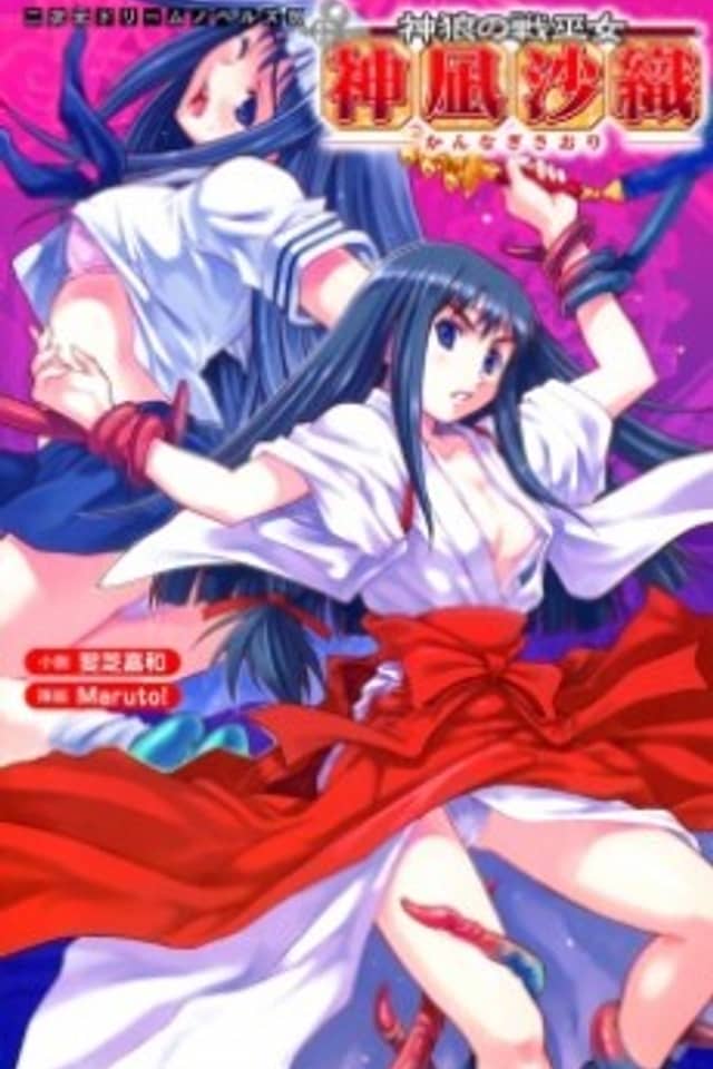 Shinrou no Ikusa Kannagi Saori