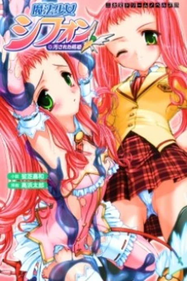 Mahou Shoujo Chiffon: Yogosareta Momo-hime
