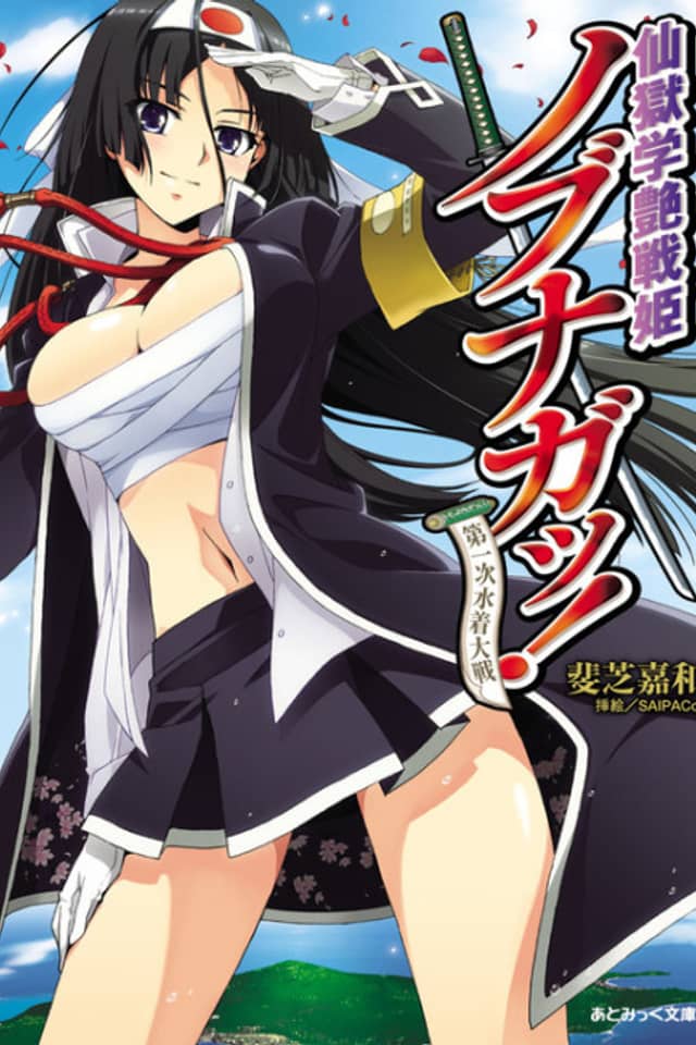 Sengoku Gakuen Senki Nobunaga!
