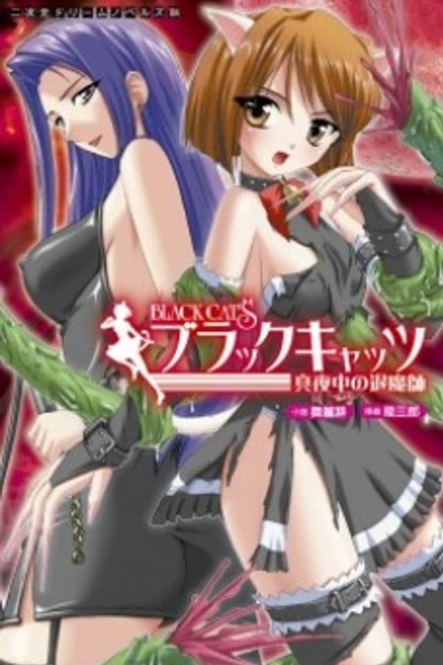Black Cats: Mayonaka no Taimashi