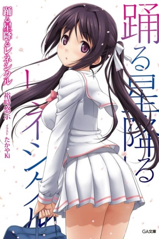Odoru Hoshifuru Renesickle