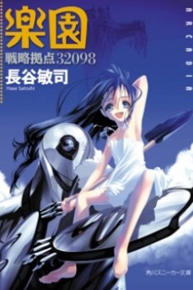 Senryaku Kyoten 32098 Rakuen