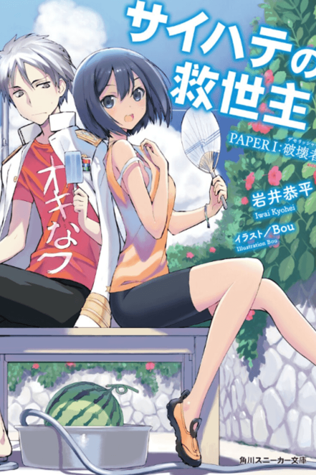Saihate no Kyuuseishu