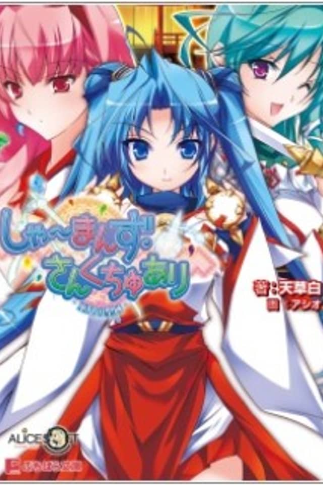Shaman's Sanctuary: Miko no Seiiki