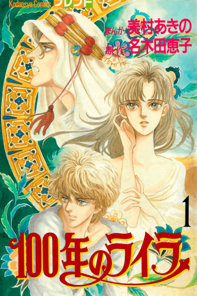 100-nen no Lilah