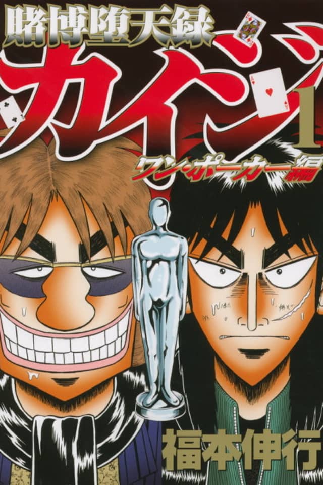 Gambling Outcast Kaiji: The One Poker Arc - Kaiji Part 5