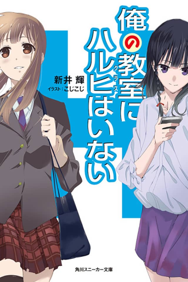Ore no Class ni Haruhi wa Inai