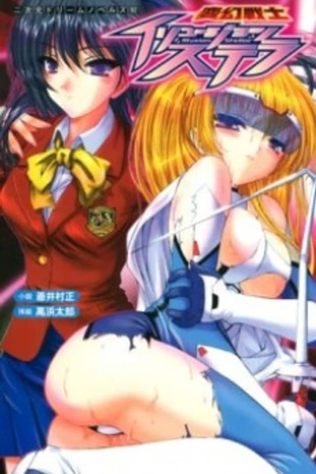 Hengen Senshi Illusion Stellar