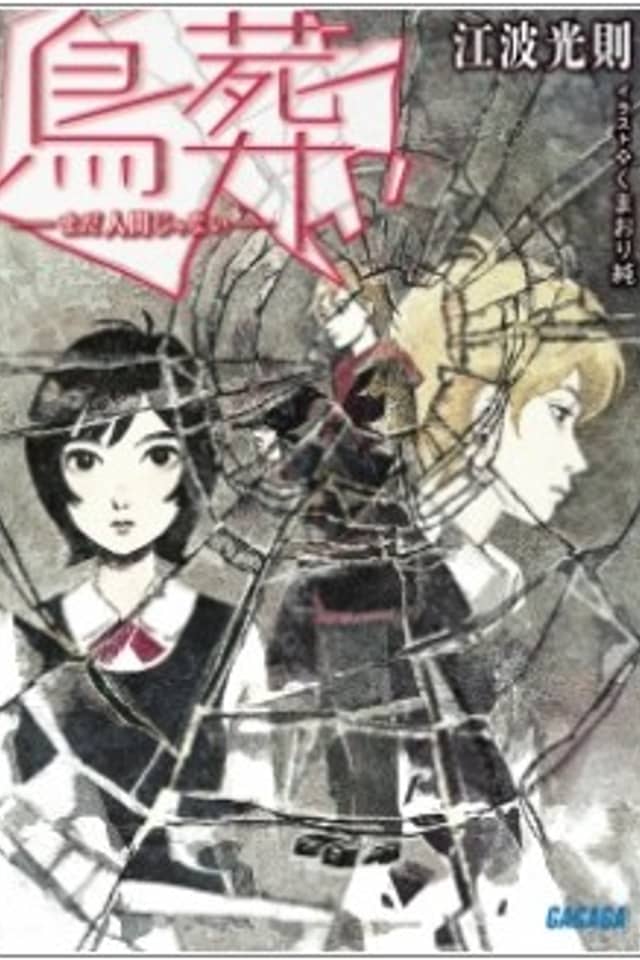 Chousou: Mada Ningen ja Nai